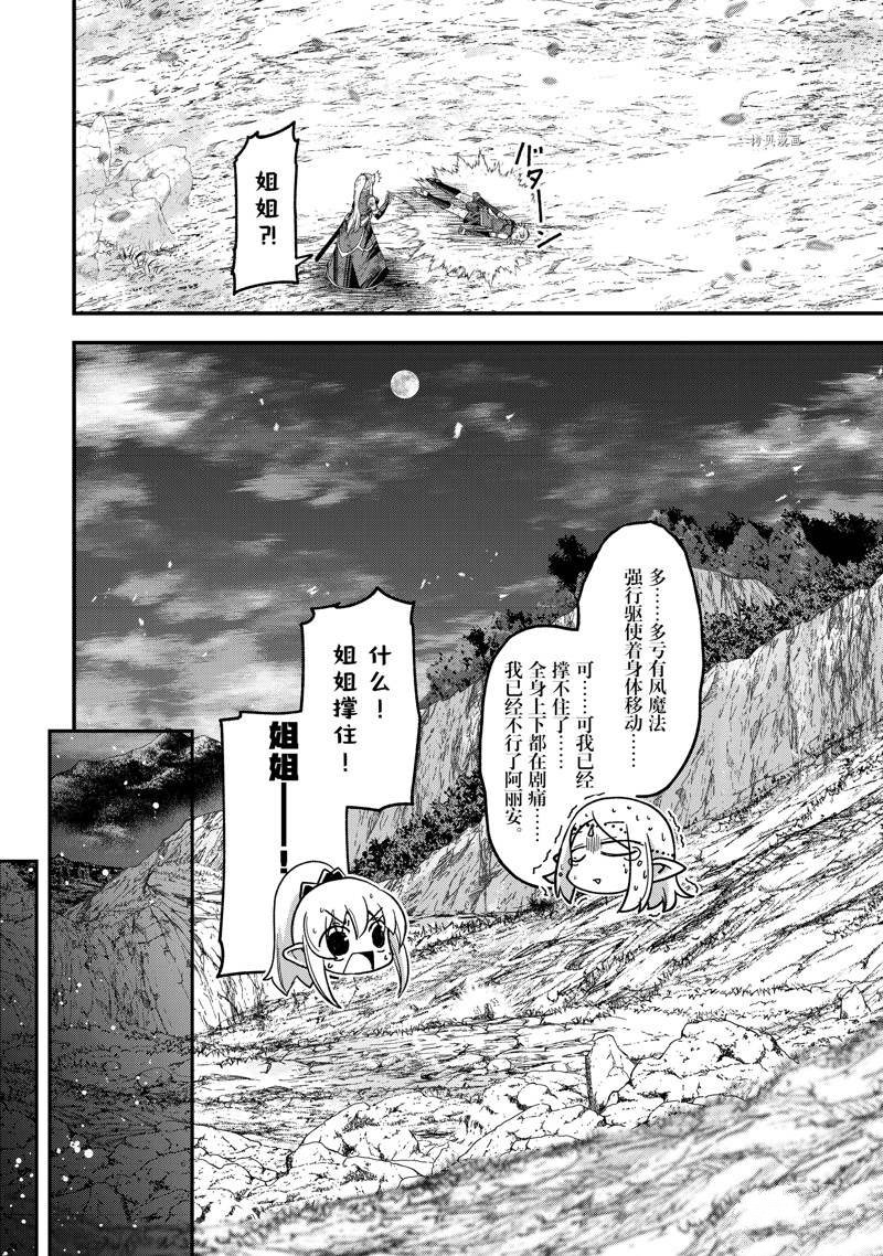 《骸骨骑士大人异世界冒险中》第53话 第26页