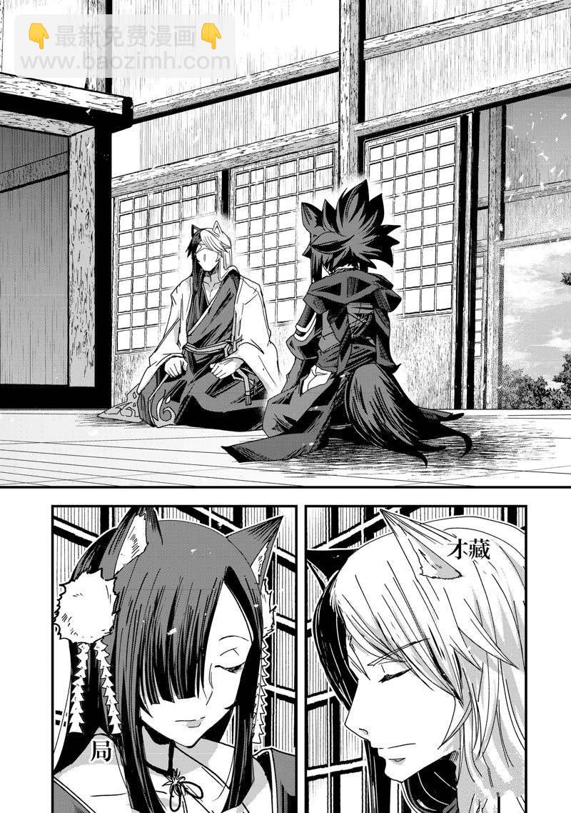 《骸骨骑士大人异世界冒险中》第53话 第28页