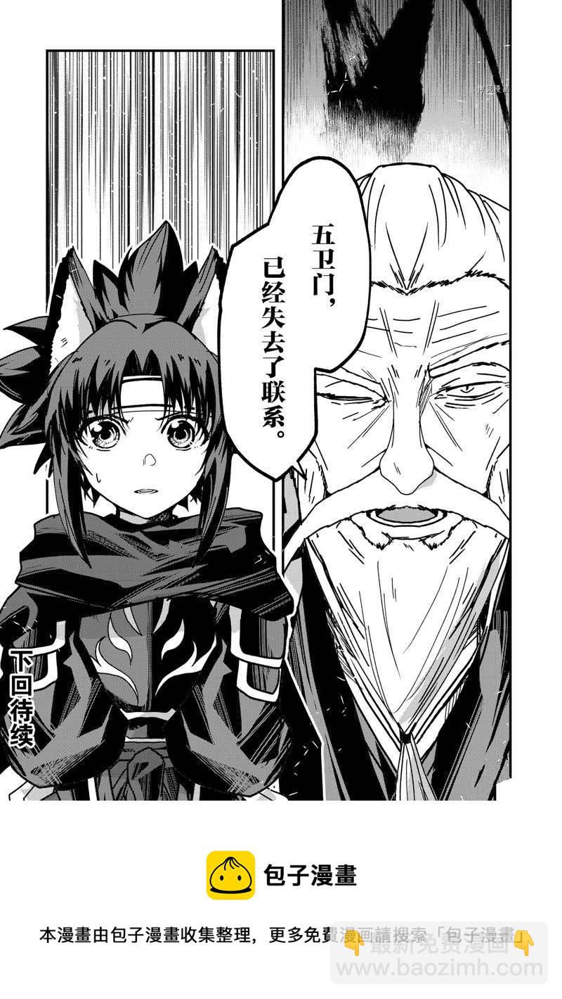 《骸骨骑士大人异世界冒险中》第53话 第30页