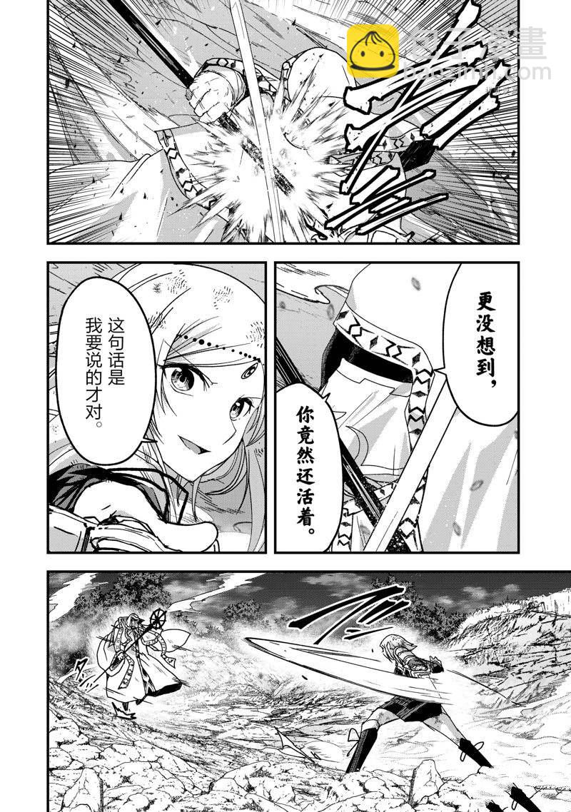 《骸骨骑士大人异世界冒险中》第53话 第6页