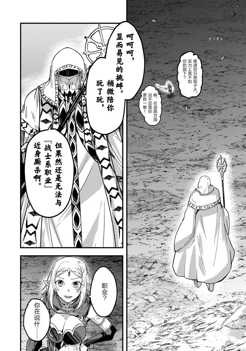 《骸骨骑士大人异世界冒险中》第52话 第20页