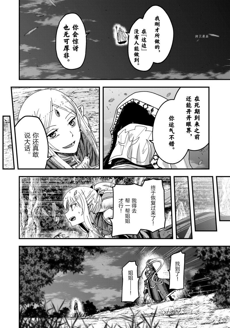 《骸骨骑士大人异世界冒险中》第52话 第22页