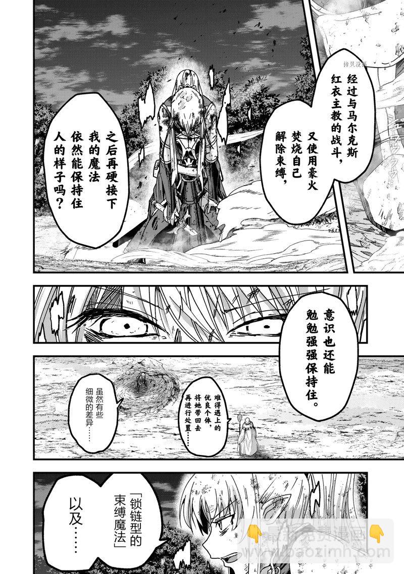 《骸骨骑士大人异世界冒险中》第52话 第6页