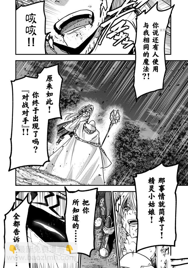 《骸骨骑士大人异世界冒险中》第52话 第8页