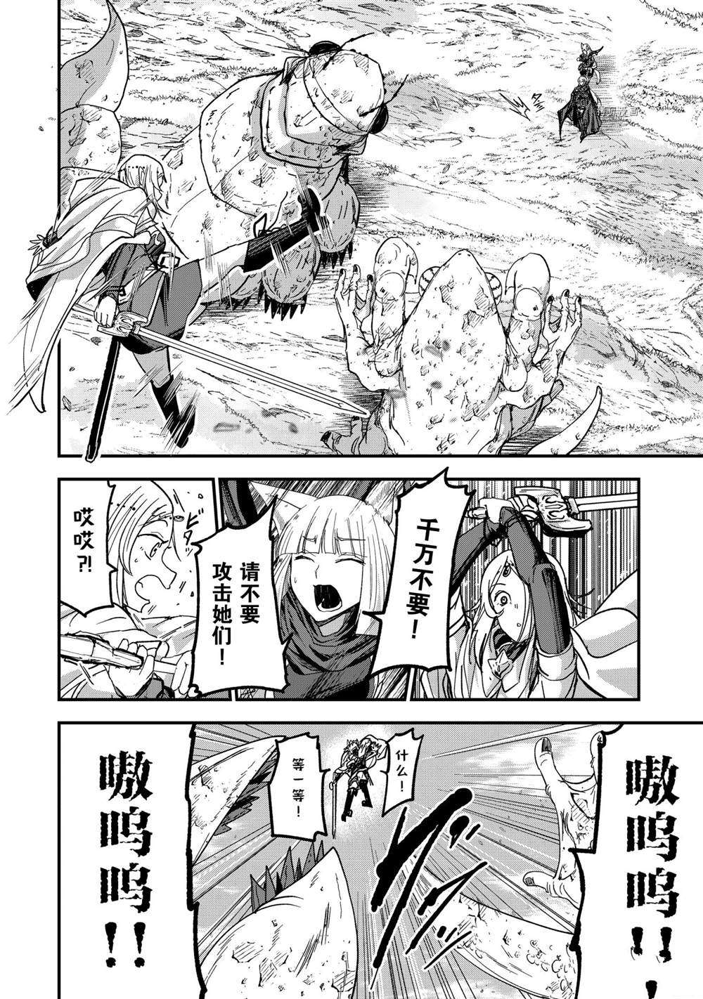 《骸骨骑士大人异世界冒险中》第50话 第10页