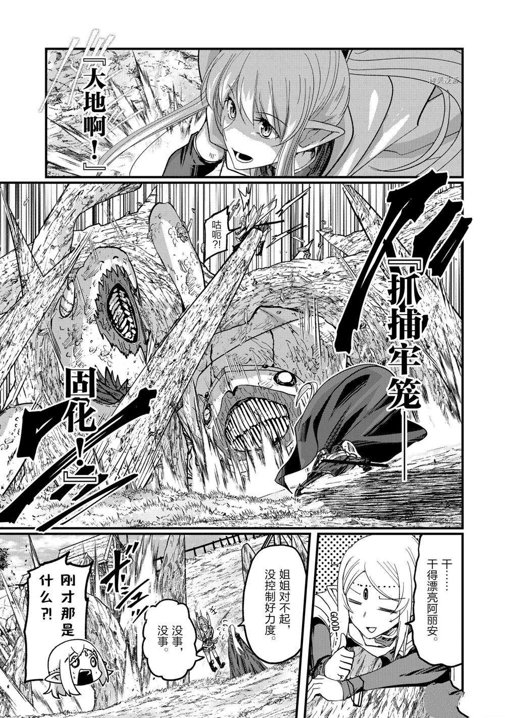 《骸骨骑士大人异世界冒险中》第50话 第11页