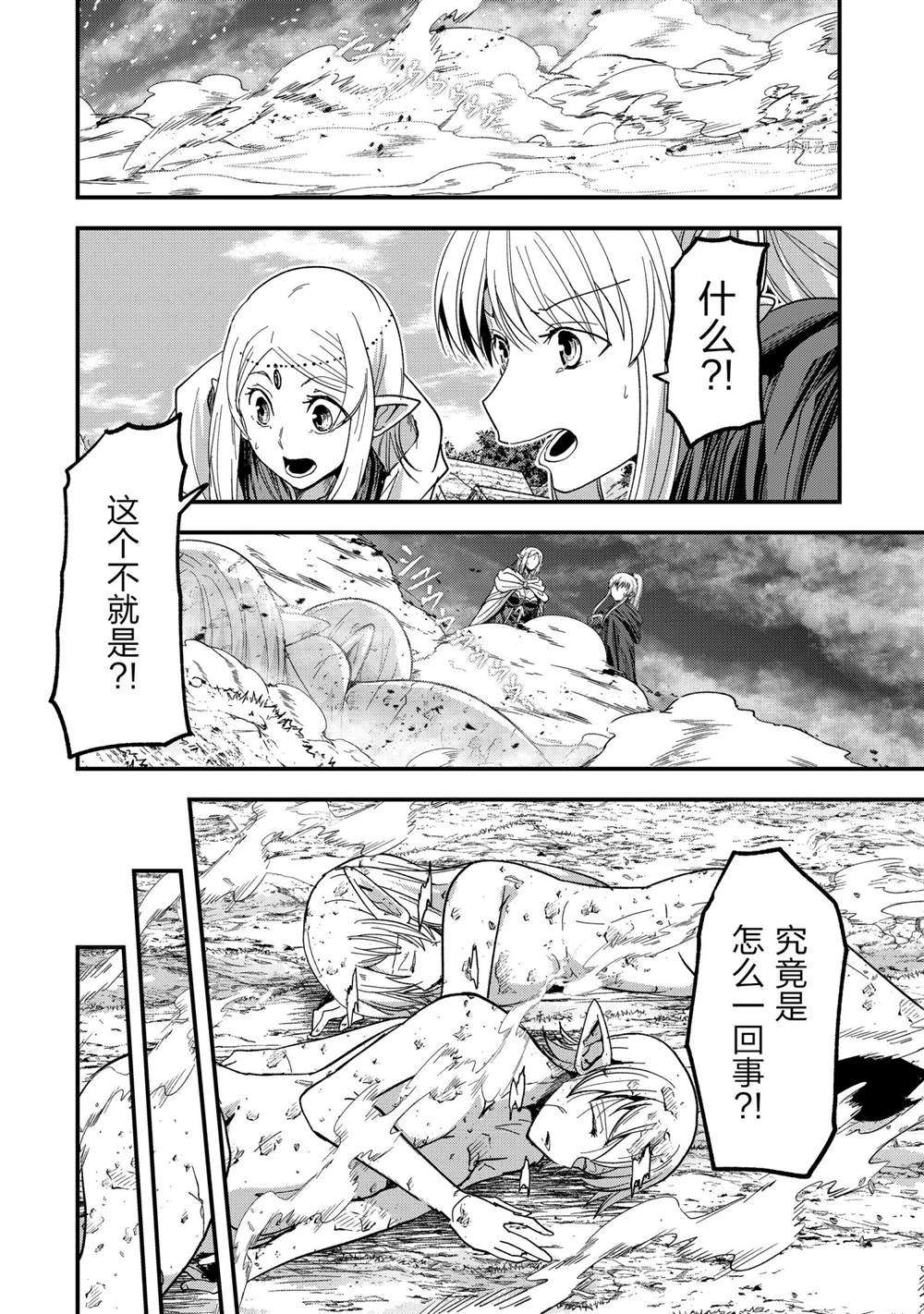《骸骨骑士大人异世界冒险中》第50话 第12页