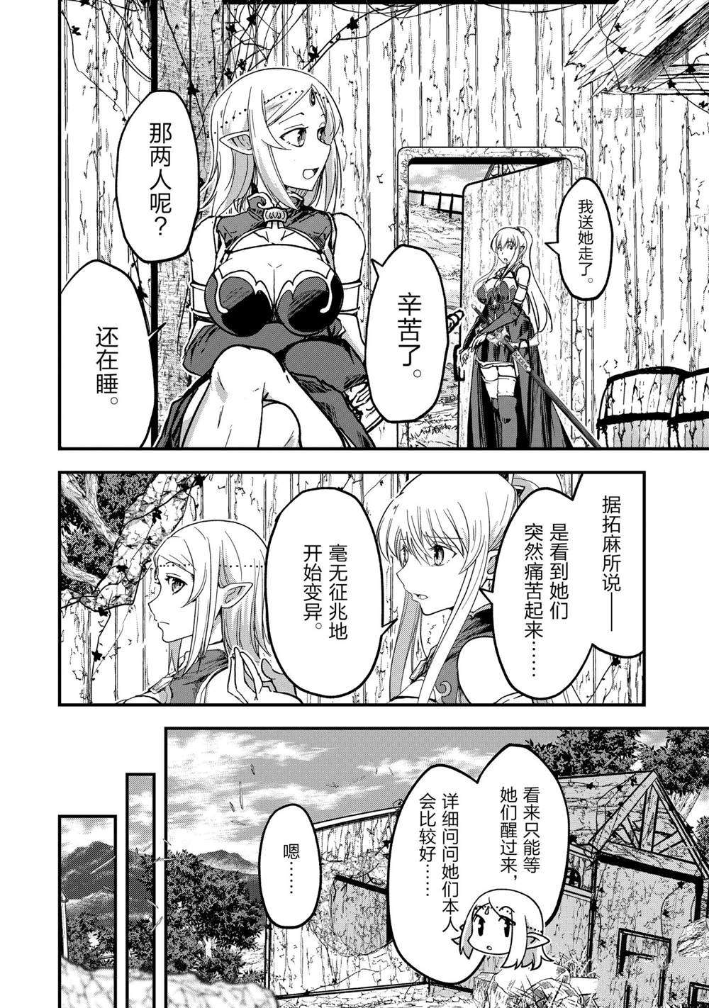 《骸骨骑士大人异世界冒险中》第50话 第14页
