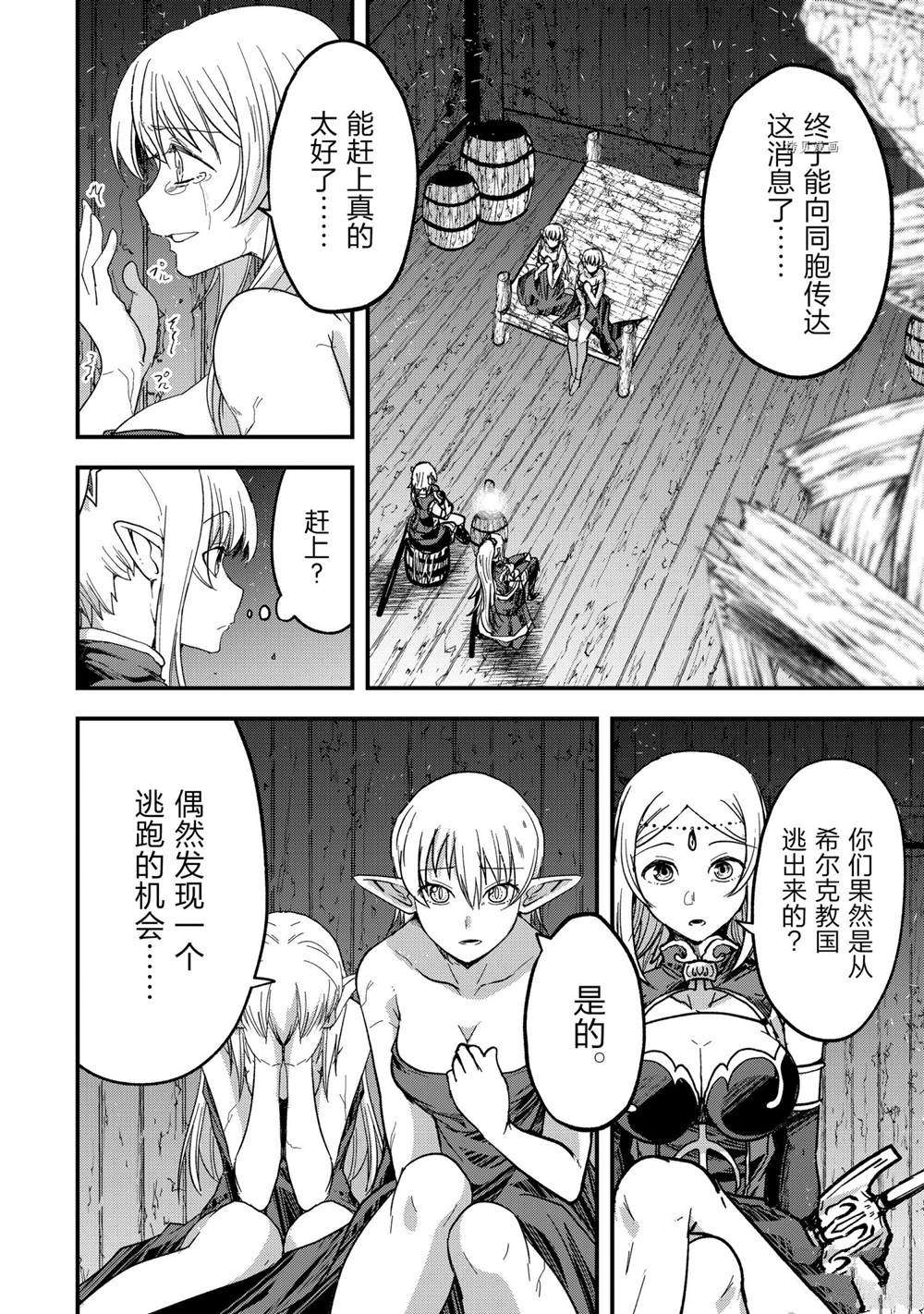 《骸骨骑士大人异世界冒险中》第50话 第18页
