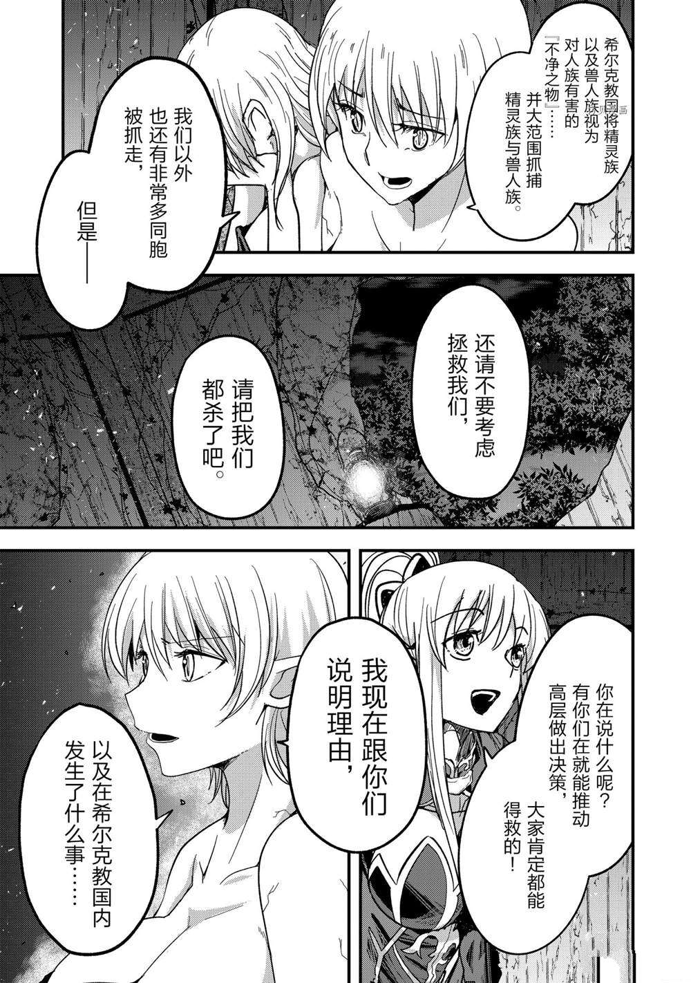 《骸骨骑士大人异世界冒险中》第50话 第19页