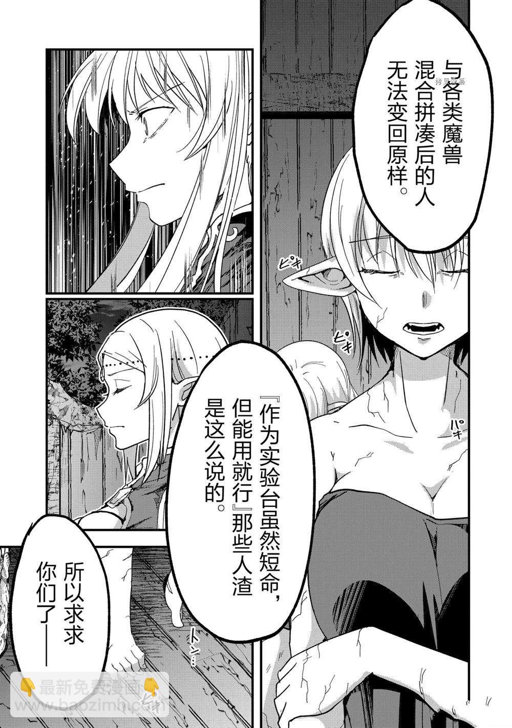 《骸骨骑士大人异世界冒险中》第50话 第21页