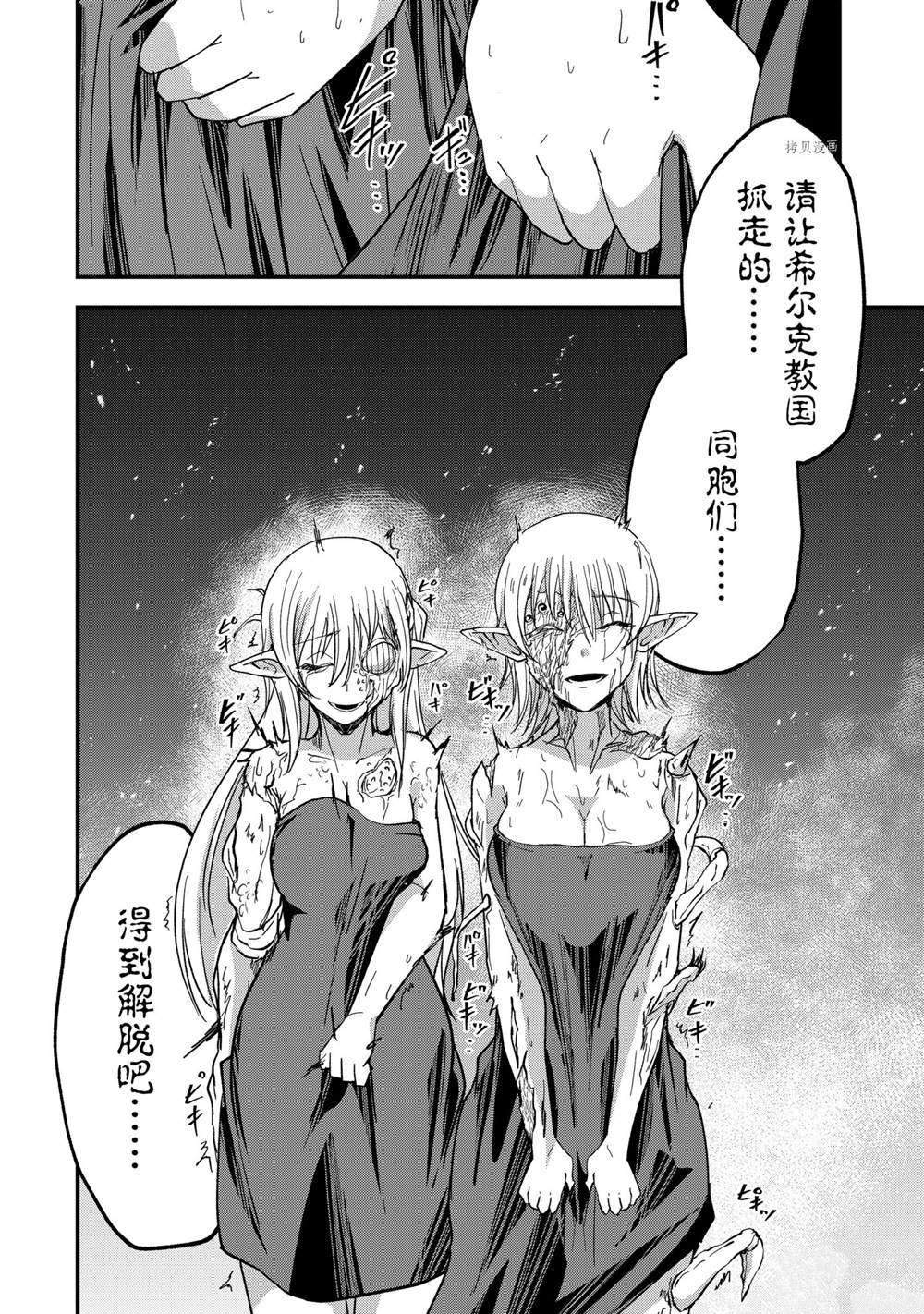 《骸骨骑士大人异世界冒险中》第50话 第22页