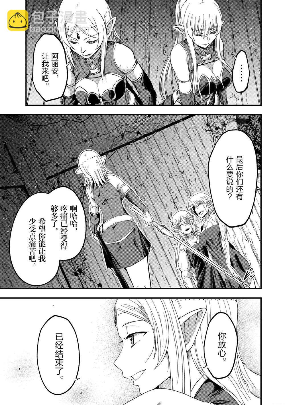 《骸骨骑士大人异世界冒险中》第50话 第23页