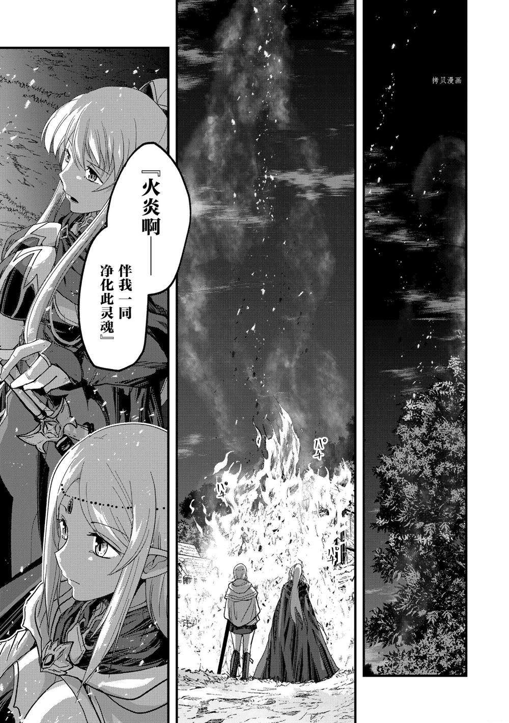《骸骨骑士大人异世界冒险中》第50话 第25页