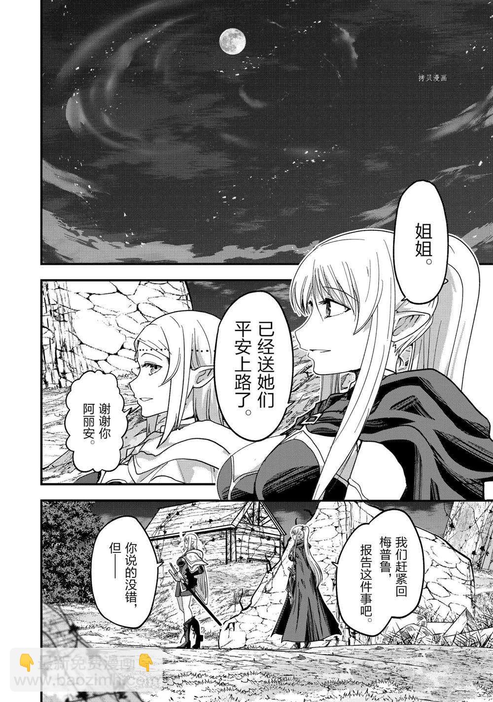 《骸骨骑士大人异世界冒险中》第50话 第26页