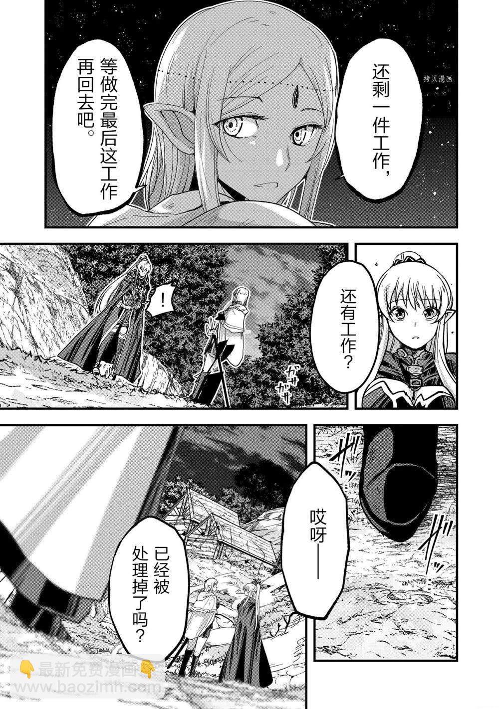 《骸骨骑士大人异世界冒险中》第50话 第27页
