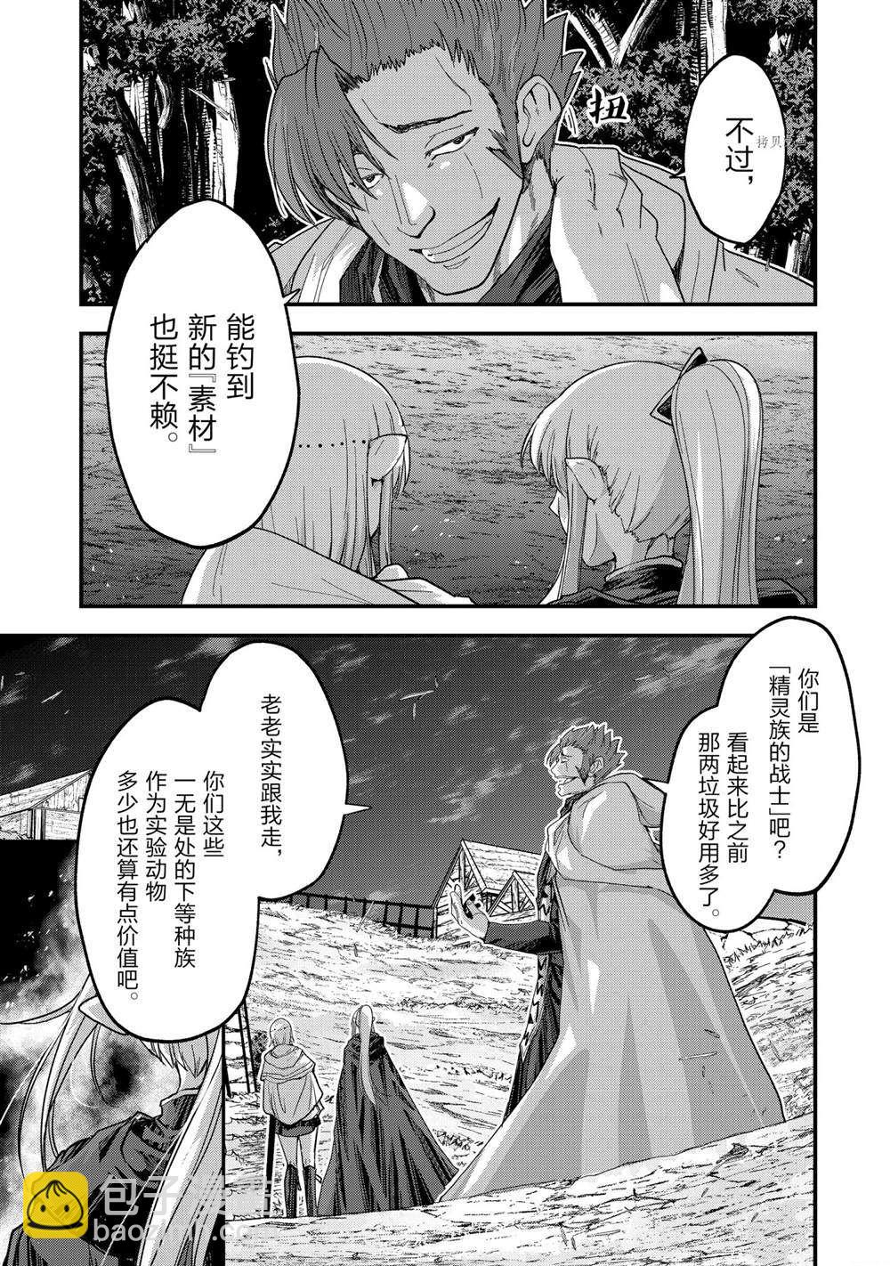 《骸骨骑士大人异世界冒险中》第50话 第29页