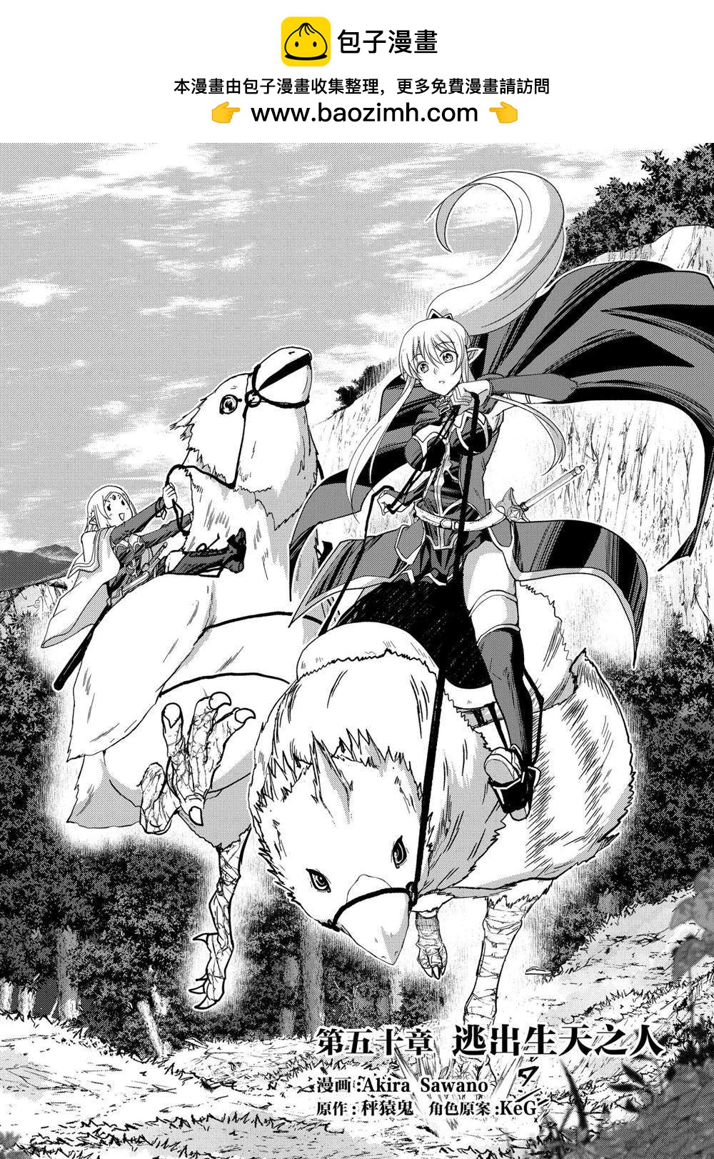 《骸骨骑士大人异世界冒险中》第50话 第2页