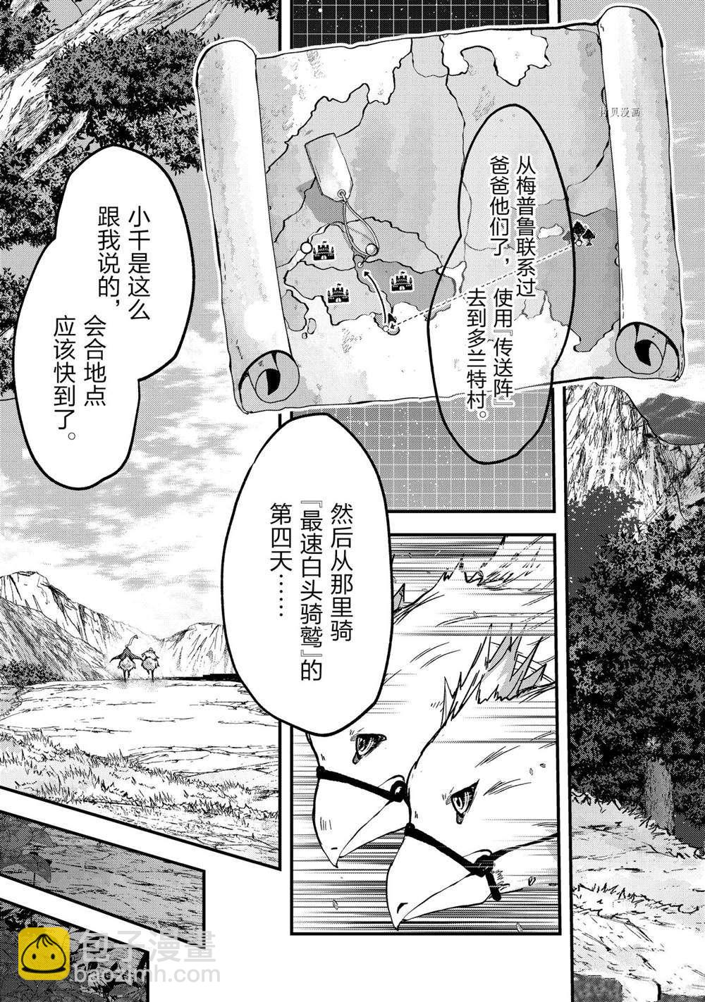 《骸骨骑士大人异世界冒险中》第50话 第3页