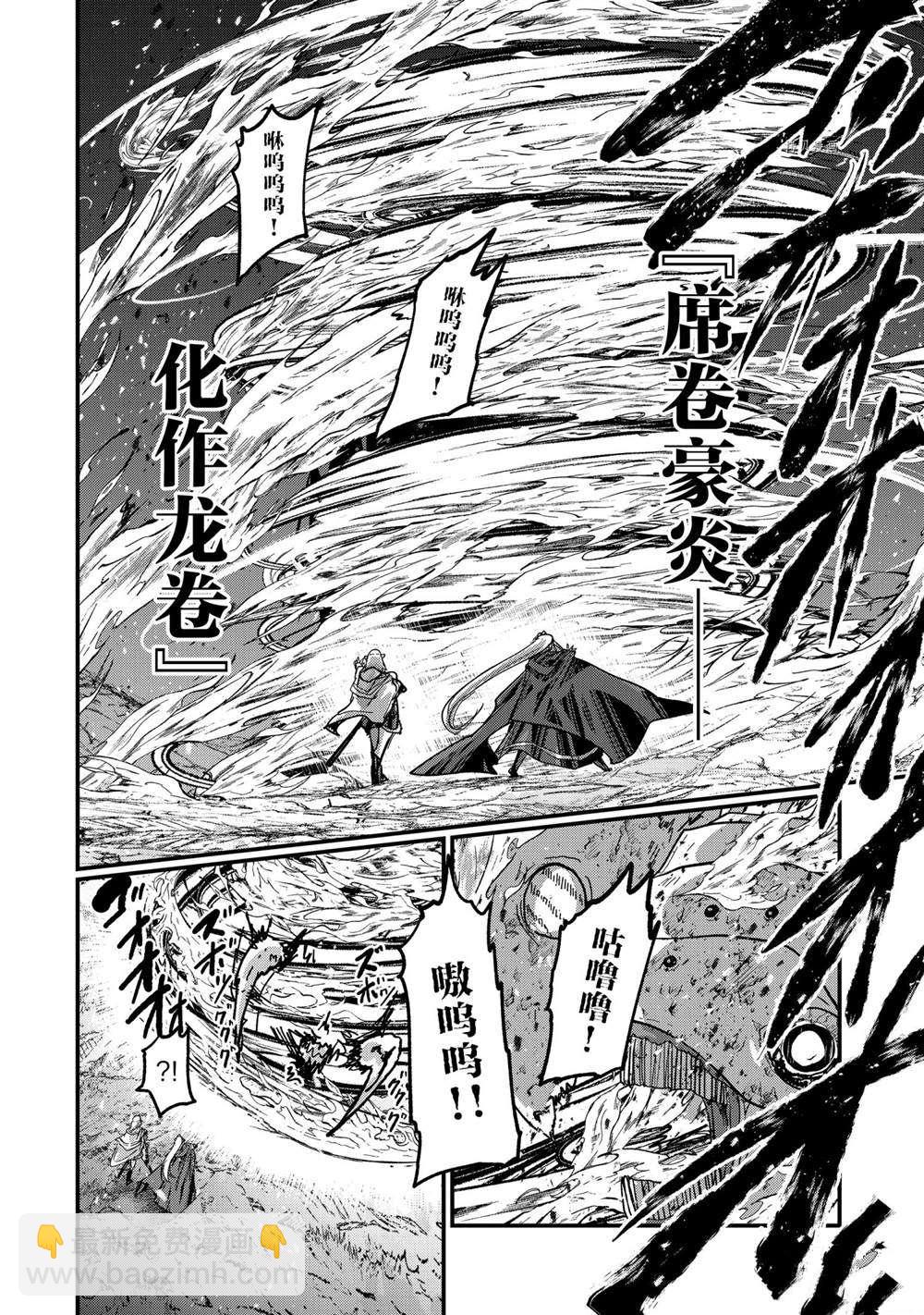 《骸骨骑士大人异世界冒险中》第50话 第8页