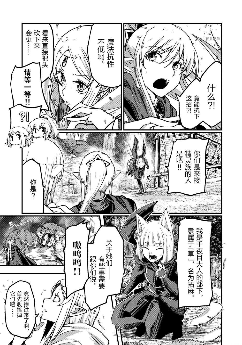 《骸骨骑士大人异世界冒险中》第50话 第9页