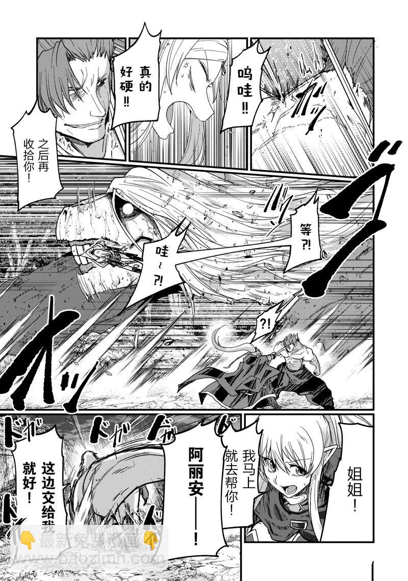 《骸骨骑士大人异世界冒险中》第51话 第13页