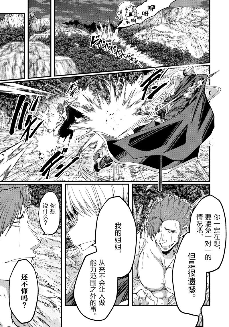 《骸骨骑士大人异世界冒险中》第51话 第15页