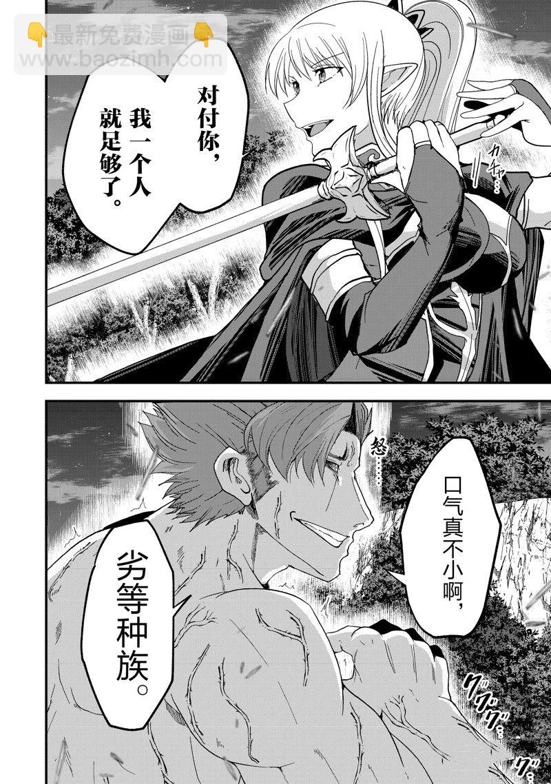 《骸骨骑士大人异世界冒险中》第51话 第16页