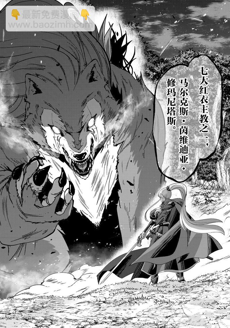《骸骨骑士大人异世界冒险中》第51话 第18页