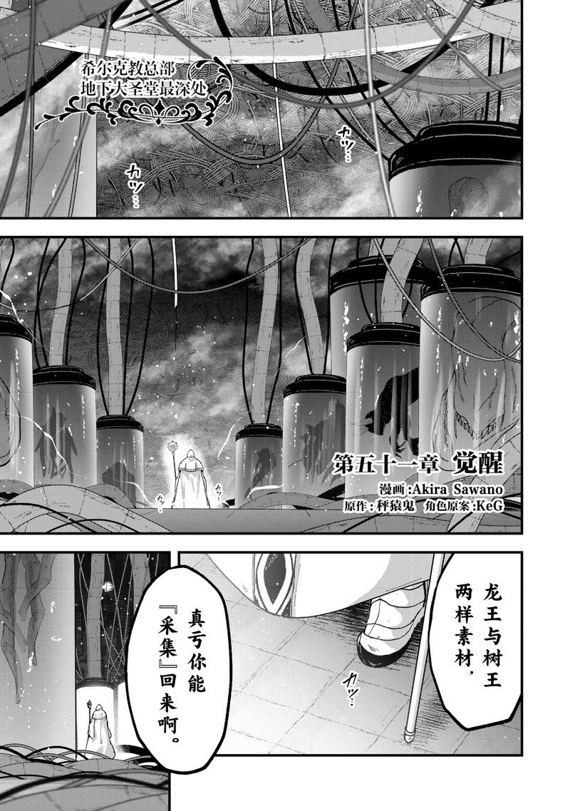 《骸骨骑士大人异世界冒险中》第51话 第1页