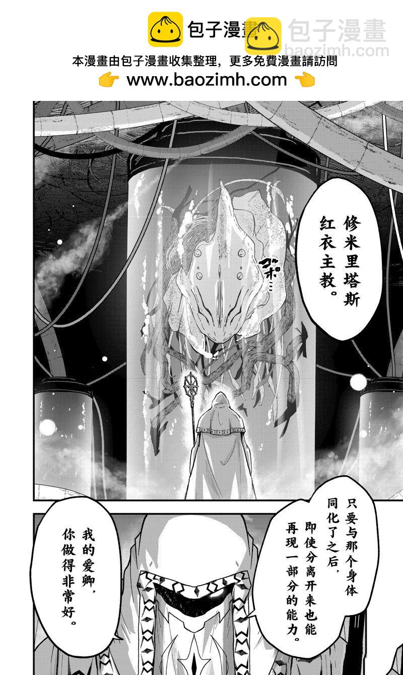 《骸骨骑士大人异世界冒险中》第51话 第2页