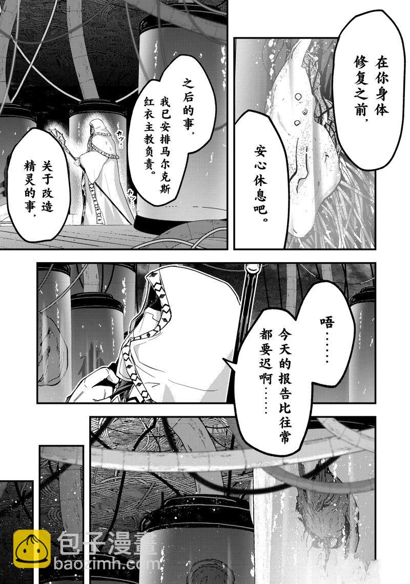 《骸骨骑士大人异世界冒险中》第51话 第3页