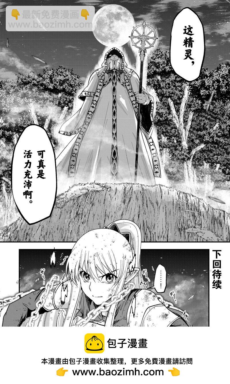 《骸骨骑士大人异世界冒险中》第51话 第40页