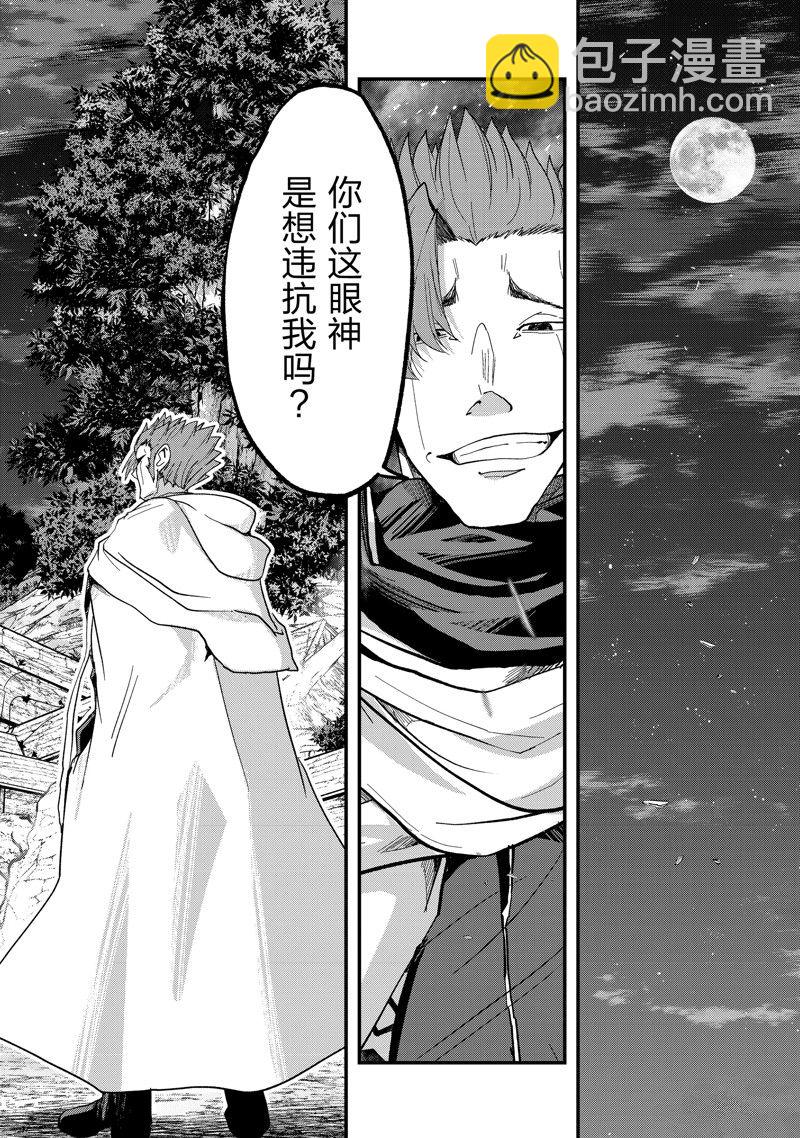 《骸骨骑士大人异世界冒险中》第51话 第4页