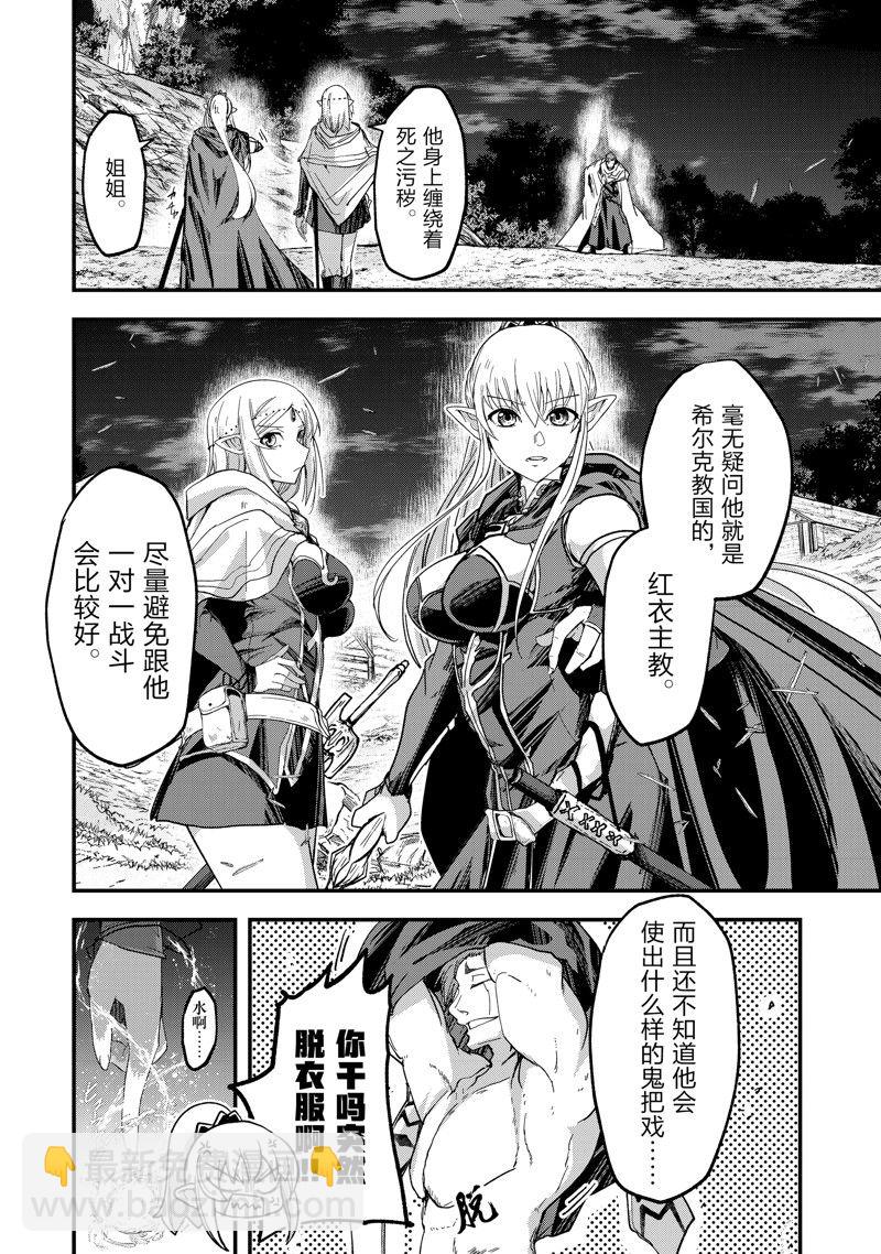 《骸骨骑士大人异世界冒险中》第51话 第6页