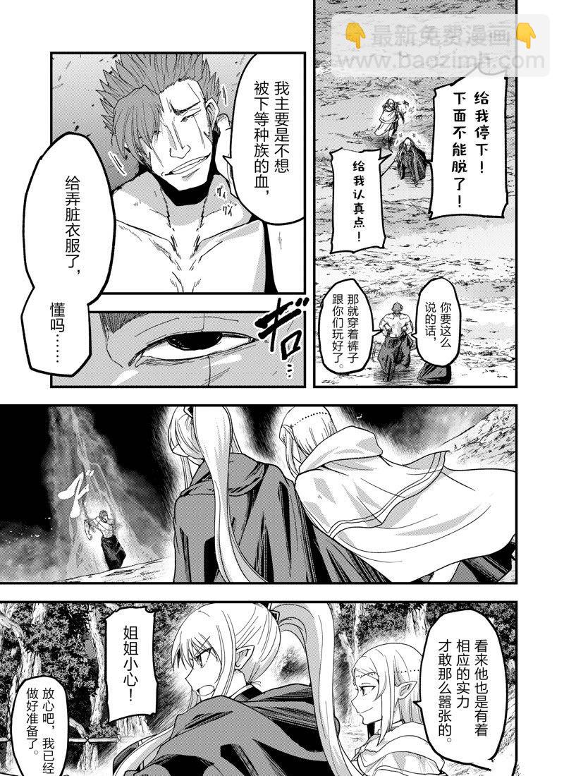 《骸骨骑士大人异世界冒险中》第51话 第7页