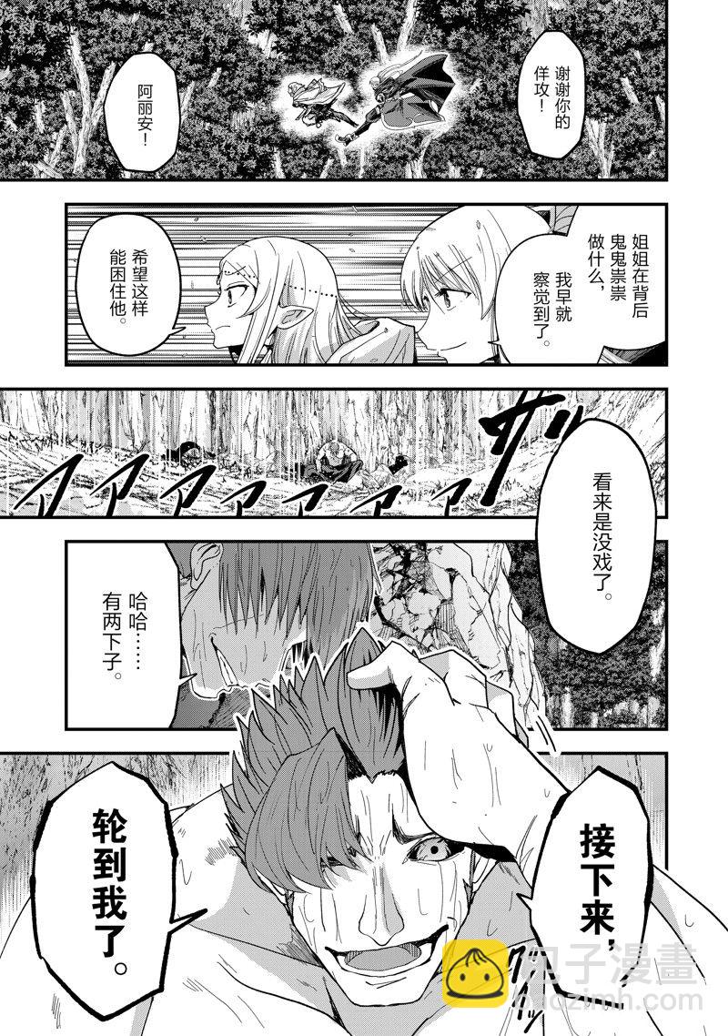 《骸骨骑士大人异世界冒险中》第51话 第9页
