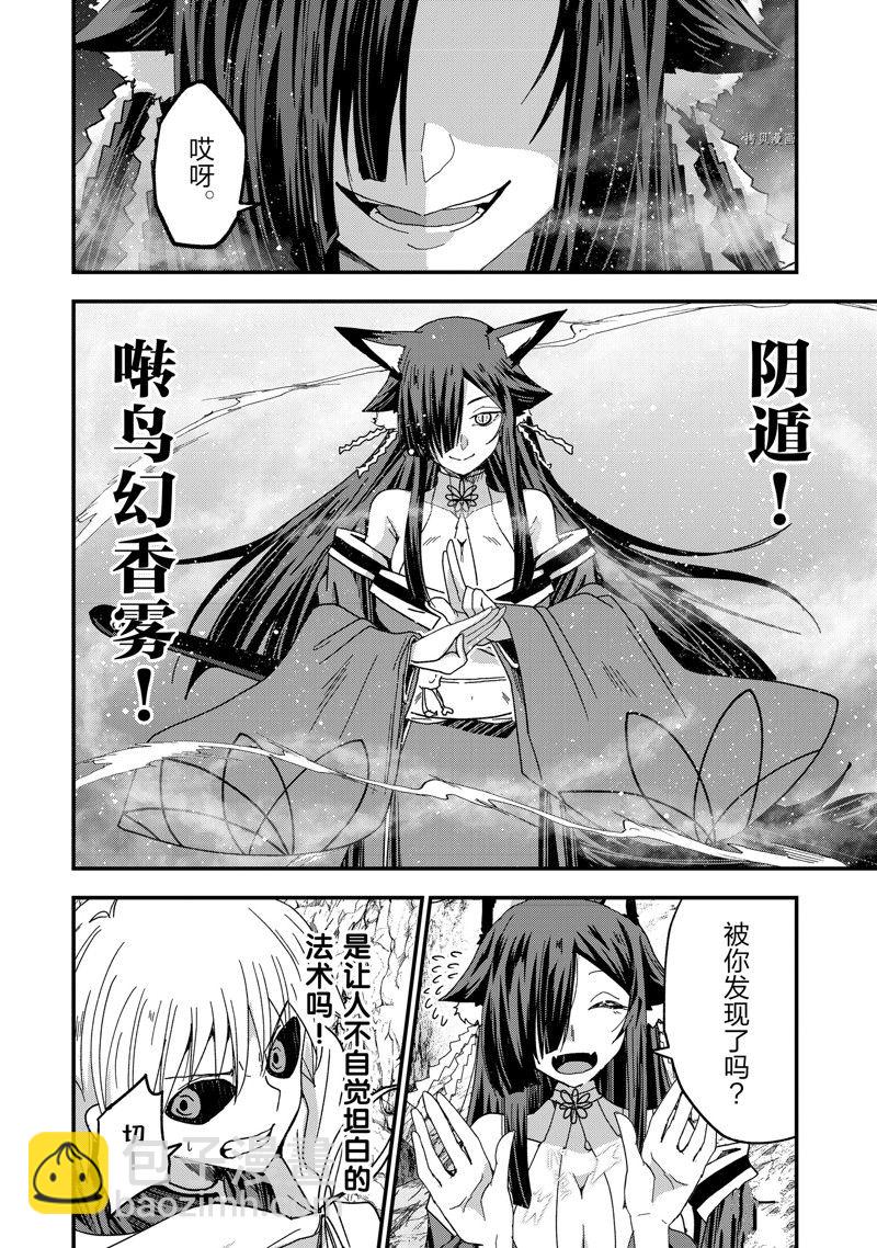 《骸骨骑士大人异世界冒险中》第57话 第10页