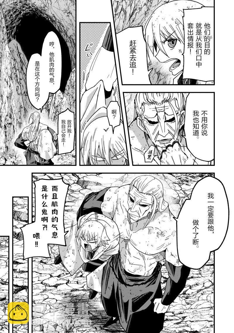 《骸骨骑士大人异世界冒险中》第57话 第13页