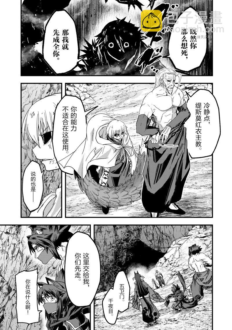 《骸骨骑士大人异世界冒险中》第57话 第21页