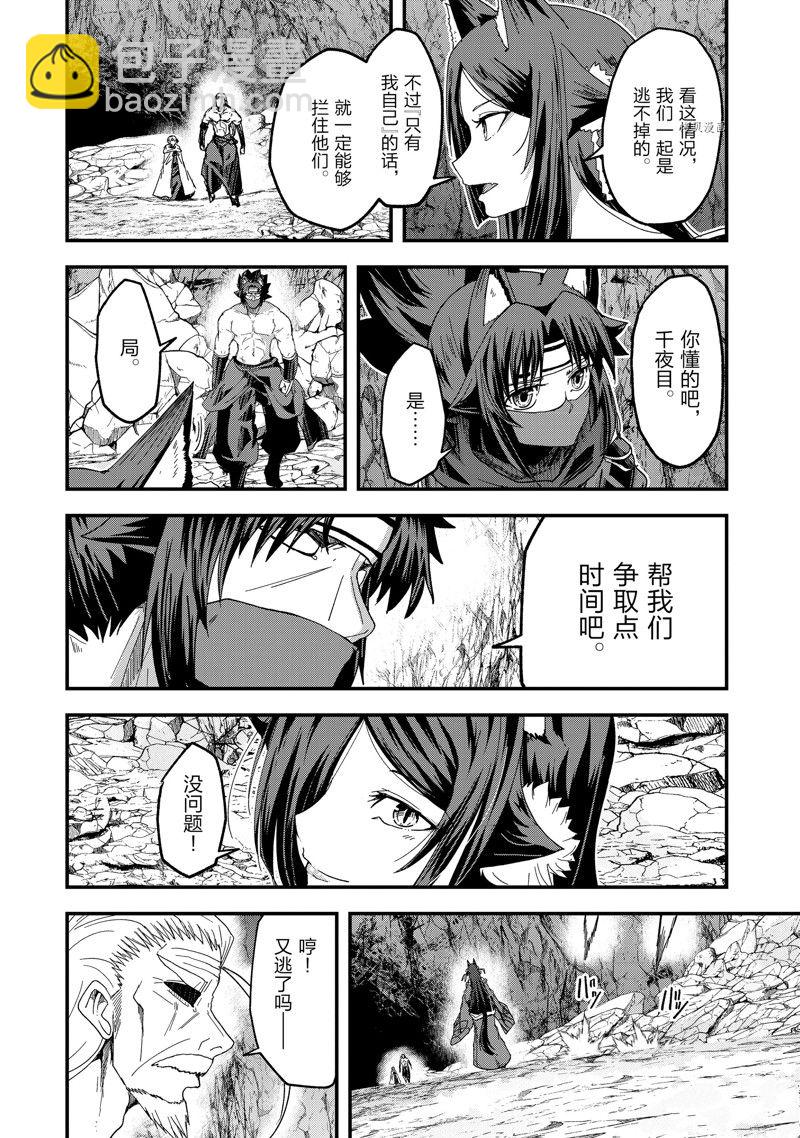 《骸骨骑士大人异世界冒险中》第57话 第22页
