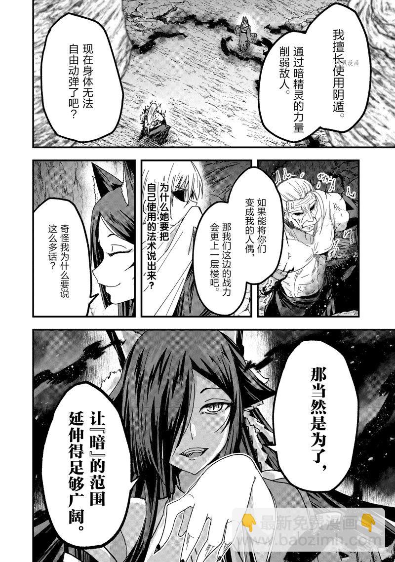 《骸骨骑士大人异世界冒险中》第57话 第24页