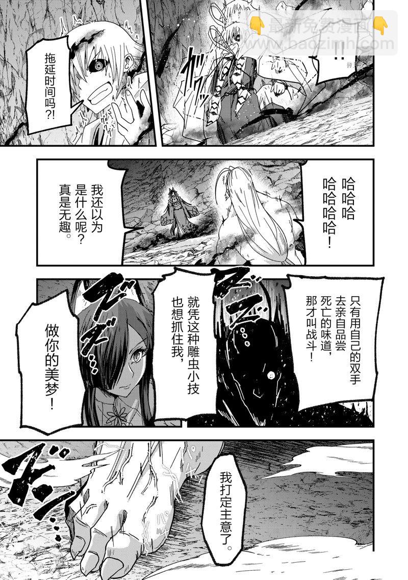 《骸骨骑士大人异世界冒险中》第57话 第25页