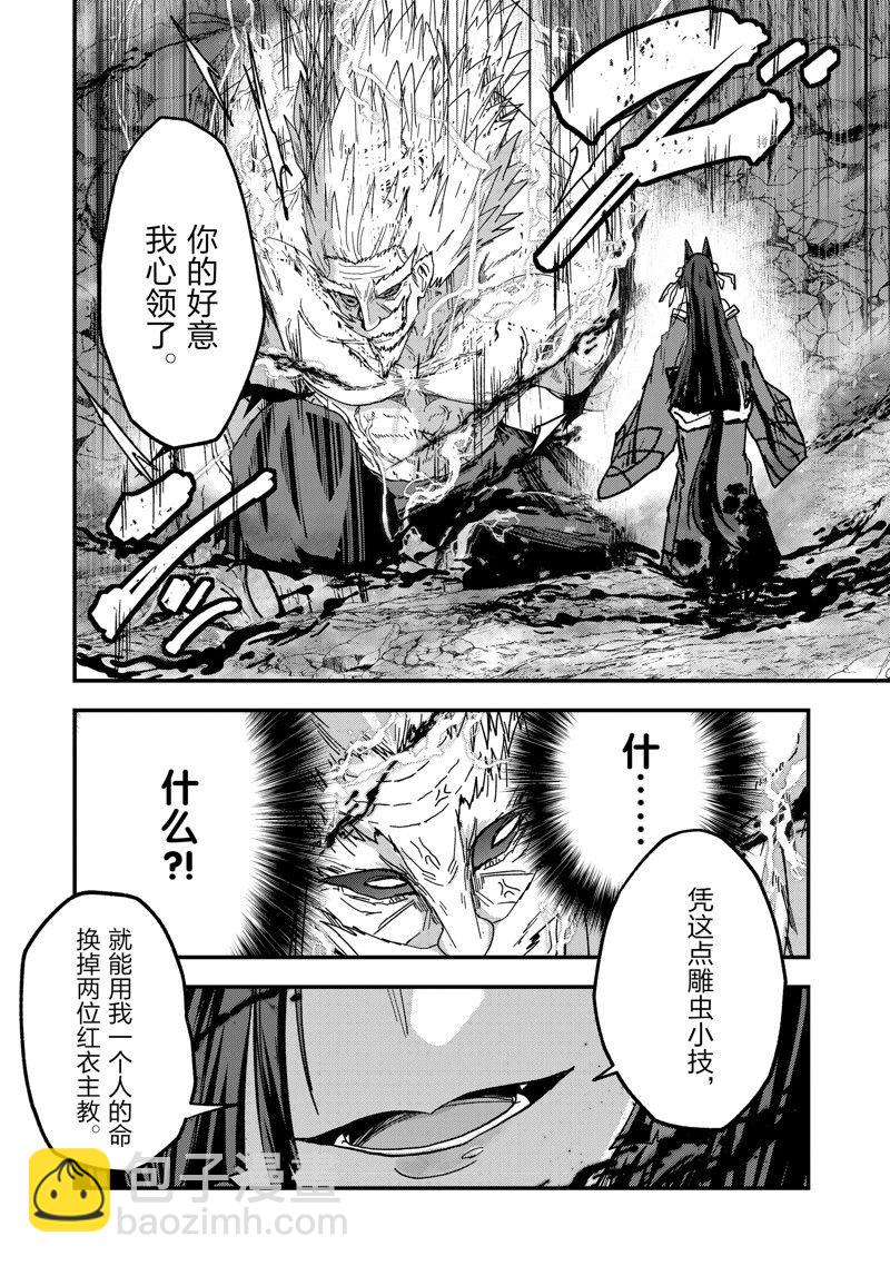 《骸骨骑士大人异世界冒险中》第57话 第28页