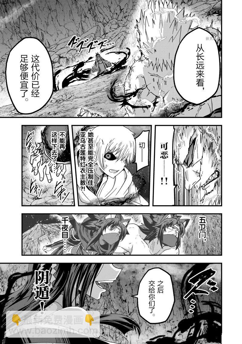 《骸骨骑士大人异世界冒险中》第57话 第29页