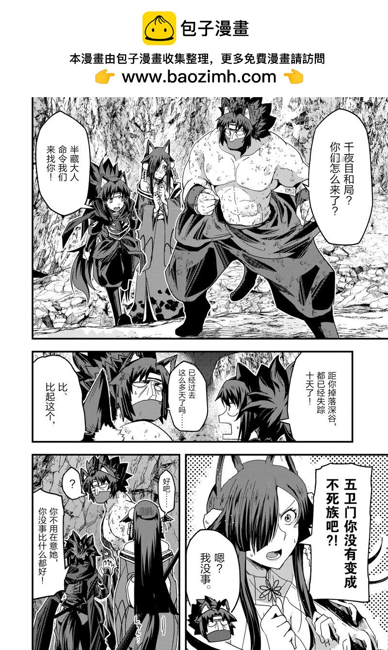 《骸骨骑士大人异世界冒险中》第57话 第2页