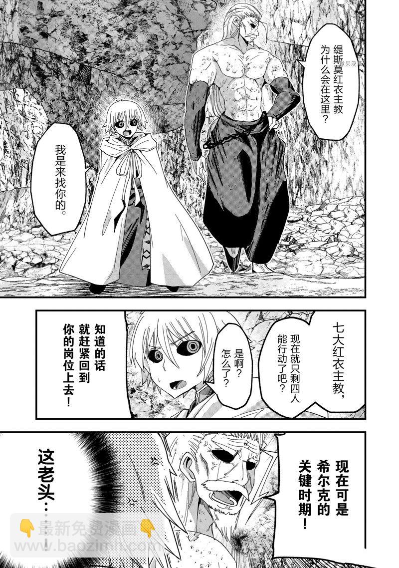 《骸骨骑士大人异世界冒险中》第57话 第3页