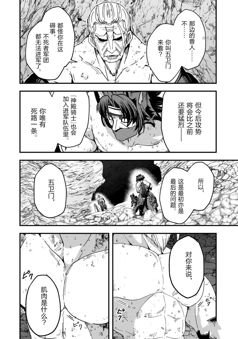 《骸骨骑士大人异世界冒险中》第57话 第6页