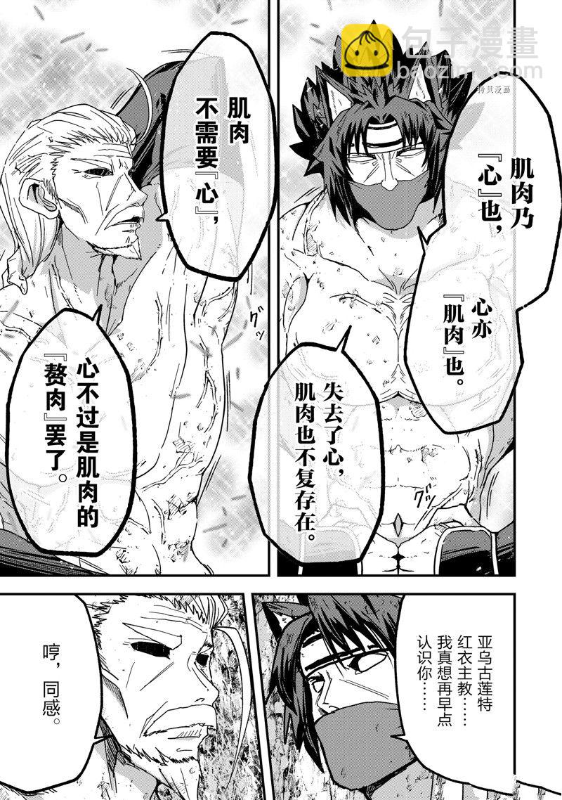 《骸骨骑士大人异世界冒险中》第57话 第7页