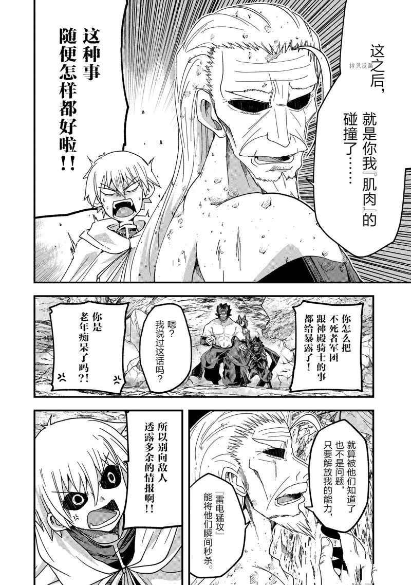 《骸骨骑士大人异世界冒险中》第57话 第8页